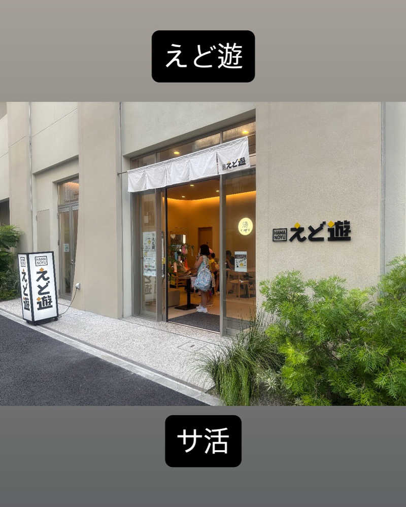 ケルケスさんのHAMANOYUえど遊のサ活写真