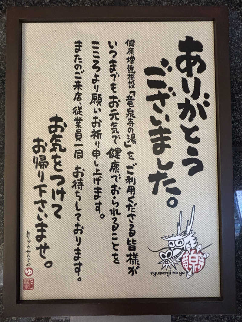 ケルケスさんの竜泉寺の湯 草加谷塚店のサ活写真