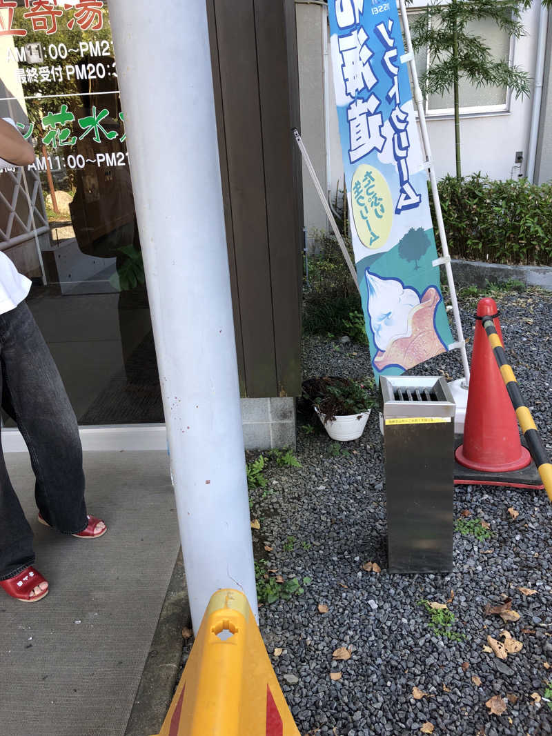 ムツゴロウさんのゆの温泉 芳山園 芳和の湯のサ活写真