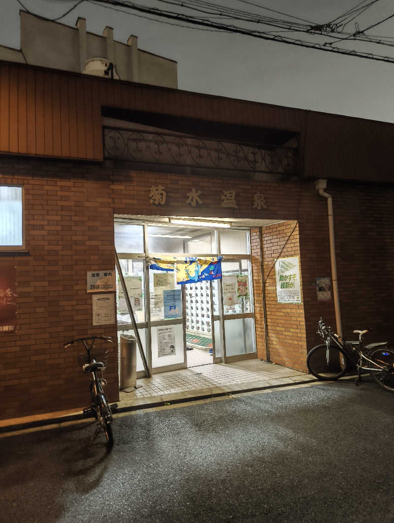 headgeさんの菊水温泉のサ活写真