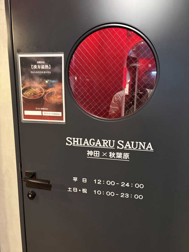 たまたろうさんのSHIAGARU SAUNA 神田×秋葉原店のサ活写真
