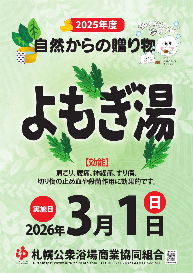 まえのめりさんの望月湯のサ活写真