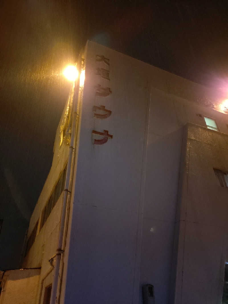 たつさんの大垣サウナのサ活写真