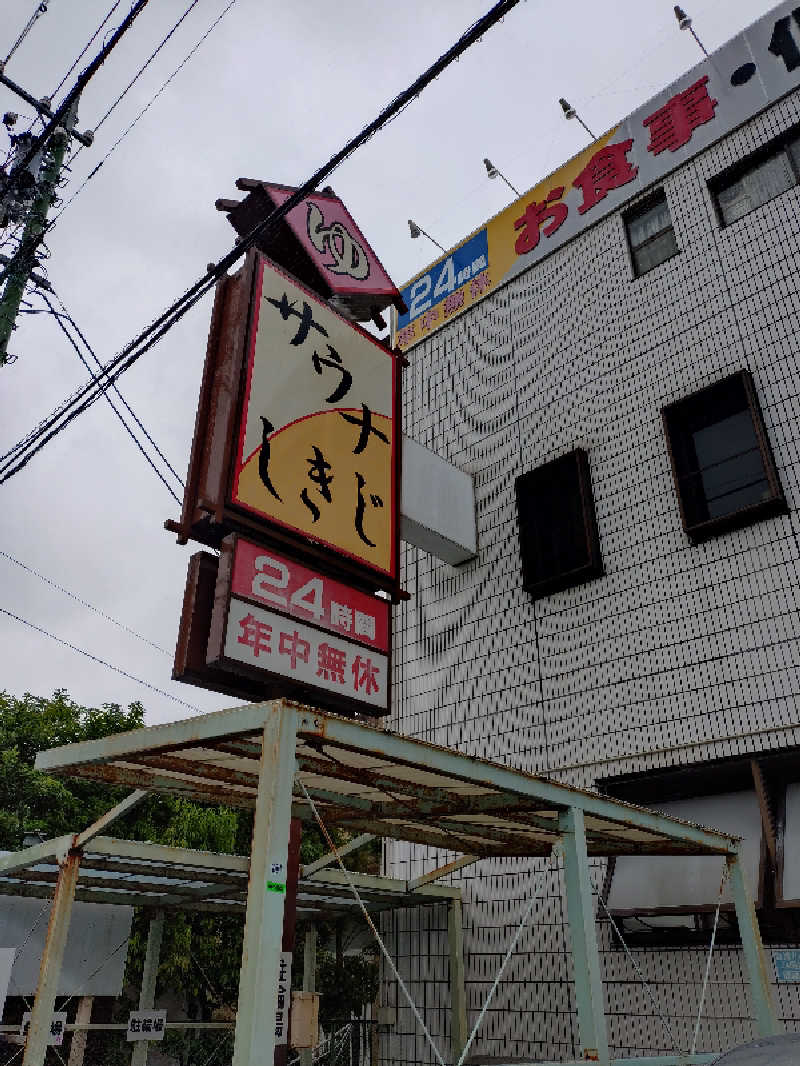 たつさんのサウナしきじのサ活写真