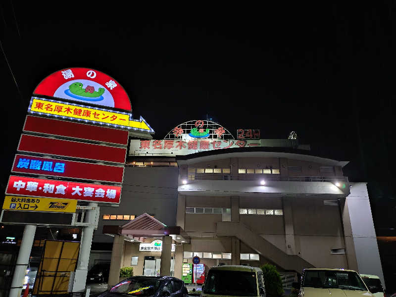 たつさんの湯乃泉 東名厚木健康センターのサ活写真