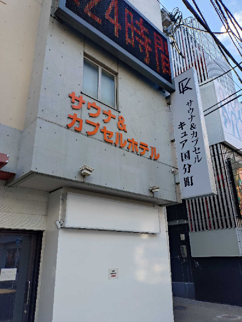 たつさんのサウナ&カプセル キュア国分町のサ活写真