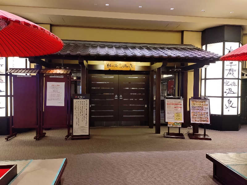 たつさんの新千歳空港温泉のサ活写真