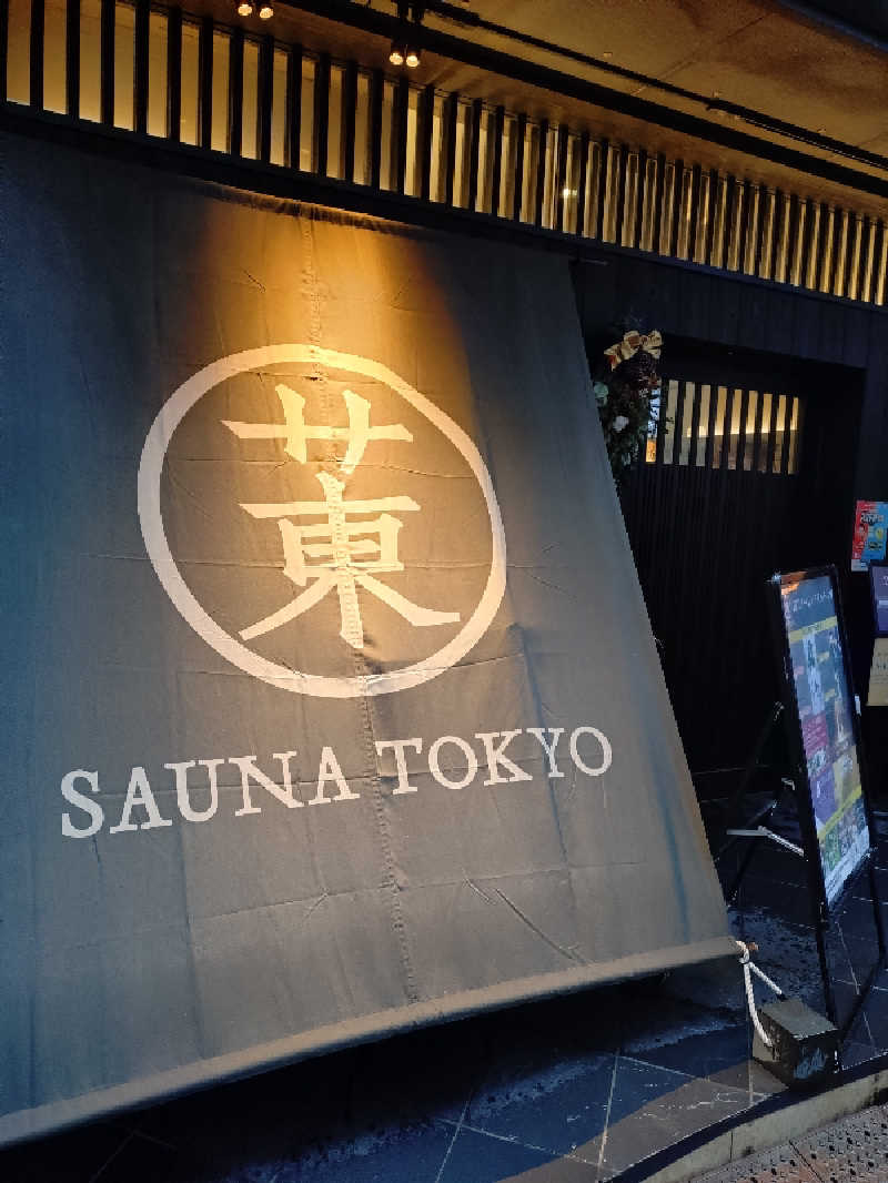 たつさんのサウナ東京 (Sauna Tokyo)のサ活写真