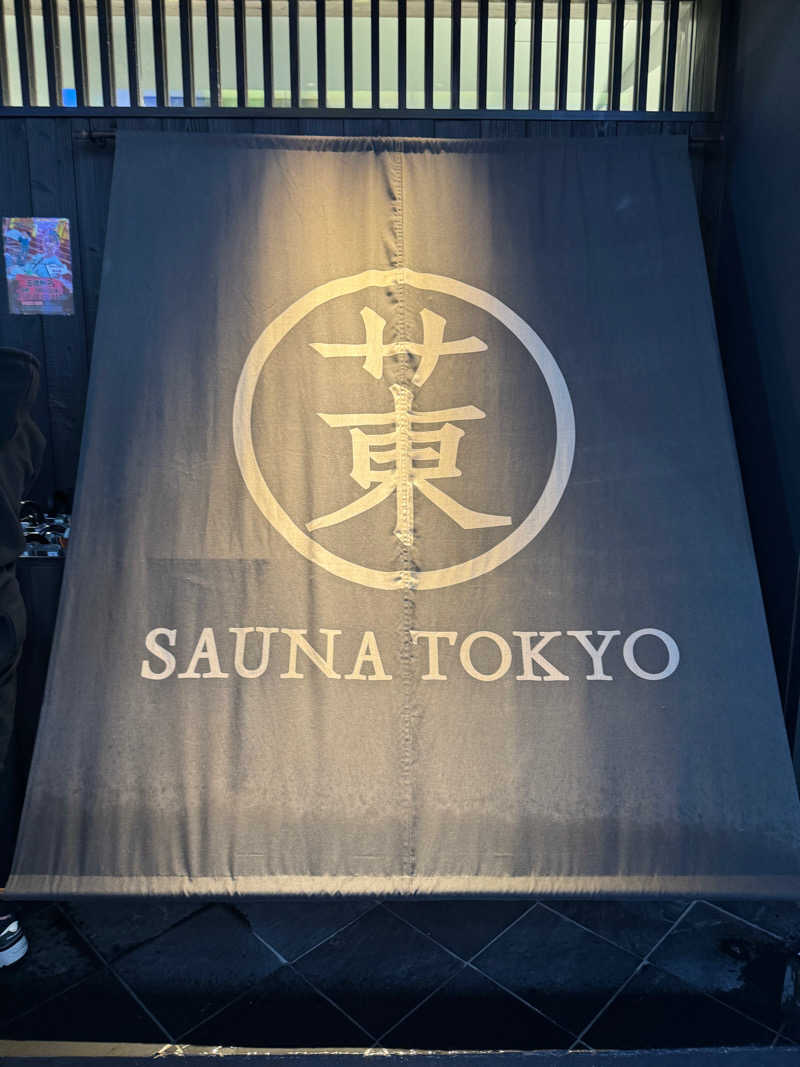 いぐるーさんのサウナ東京 (Sauna Tokyo)のサ活写真