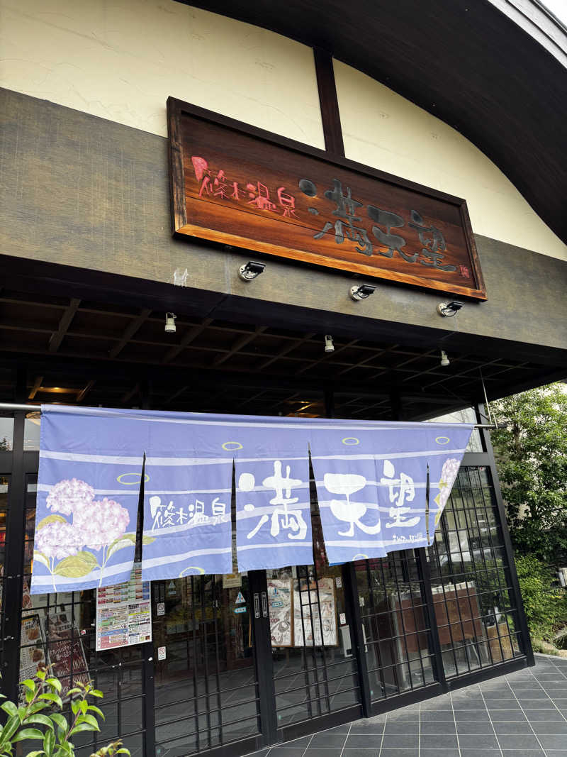 takaさんの篠木温泉 満天望のサ活写真