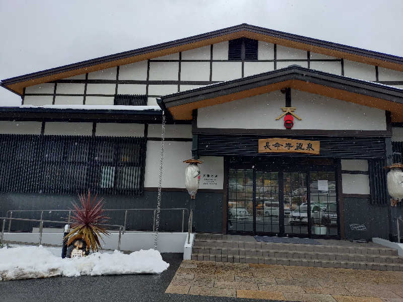 桃太郎さんの長命寺温泉 天葉の湯のサ活写真