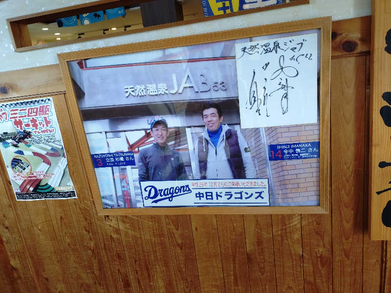 桃太郎さんの天然温泉ジャブのサ活写真