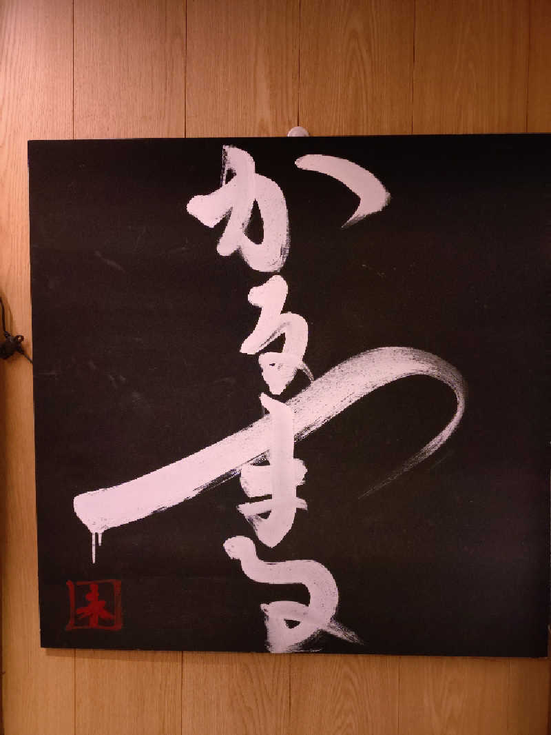 桃太郎さんのサウナ&ホテル かるまる池袋のサ活写真