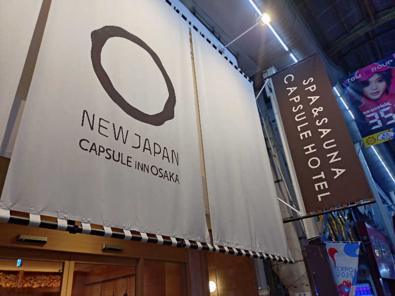 桃太郎さんのニュージャパン 梅田店(カプセルイン大阪)のサ活写真