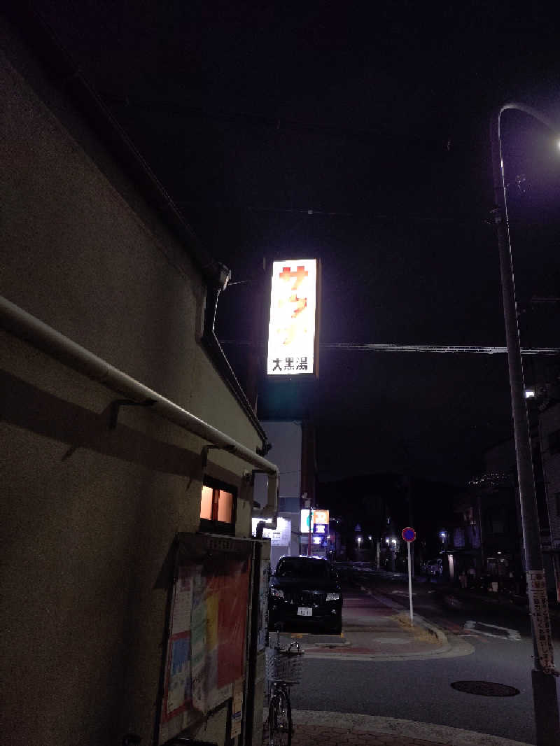 桃太郎さんの大黒湯(東山)のサ活写真