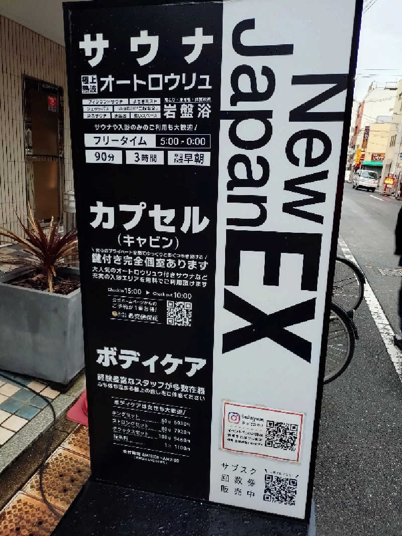桃太郎さんの広島カプセルホテル&サウナ岩盤浴 ニュージャパンEXのサ活写真