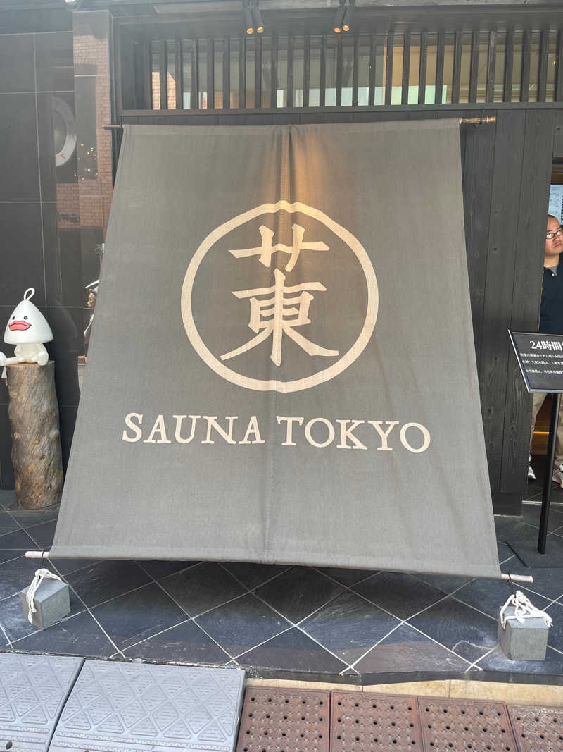 かくおさんのサウナ東京 (Sauna Tokyo)のサ活写真