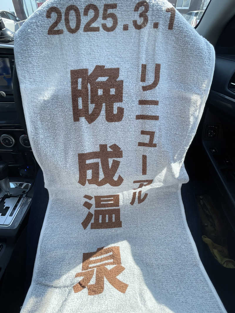 かくおさんの晩成温泉のサ活写真