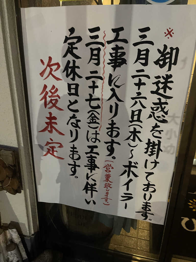 かくおさんのひまわり温泉のサ活写真