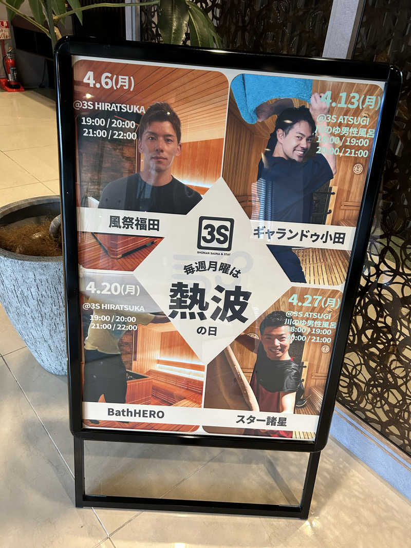 ぷにまる 🧸𓈒 𓂂𓏸さんの3S HOTEL ATSUGIのサ活写真