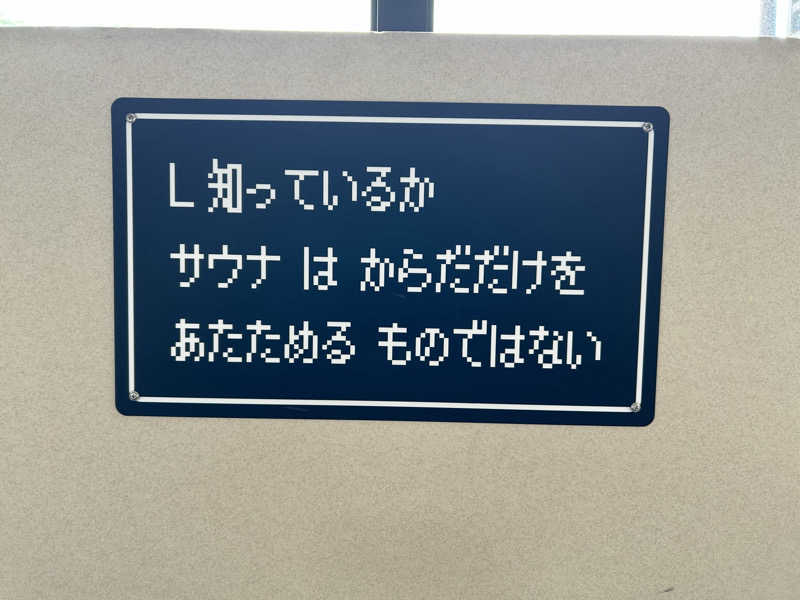 ぷにまる 🧸𓈒 𓂂𓏸さんのさぷらすのサ活写真