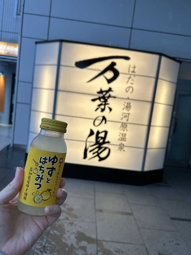 ぷにまる 🧸𓈒 𓂂𓏸さんのはだの・湯河原温泉 万葉の湯のサ活写真