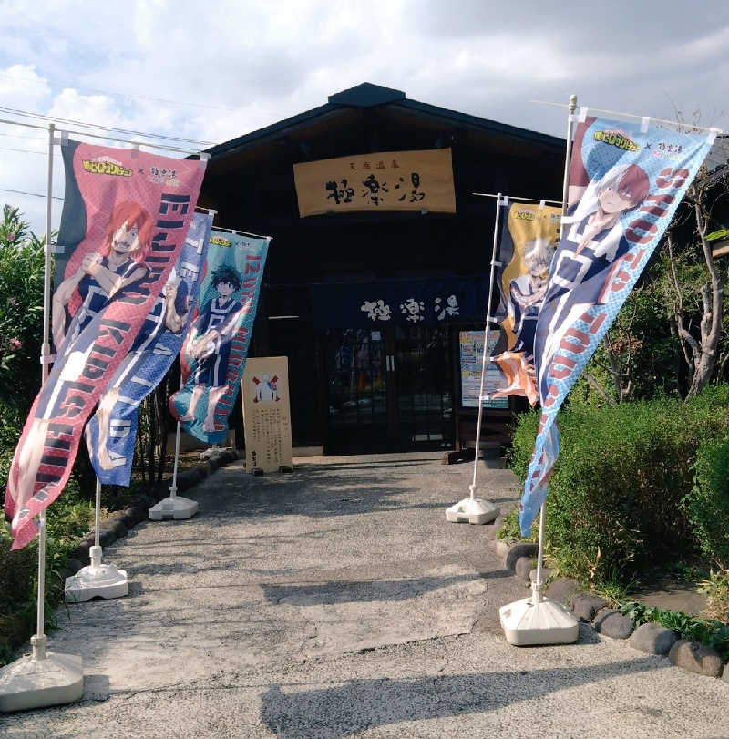 アグリさんの極楽湯 上尾店のサ活写真