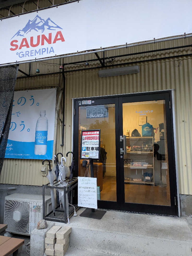 サウナ・ハットり君さんのSAUNA グリンピアのサ活写真