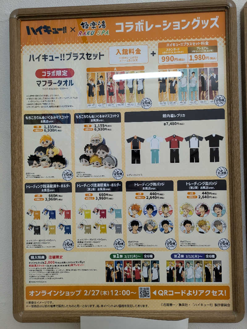 サウナ・ハットり君さんのRAKU SPA 1010 神田のサ活写真