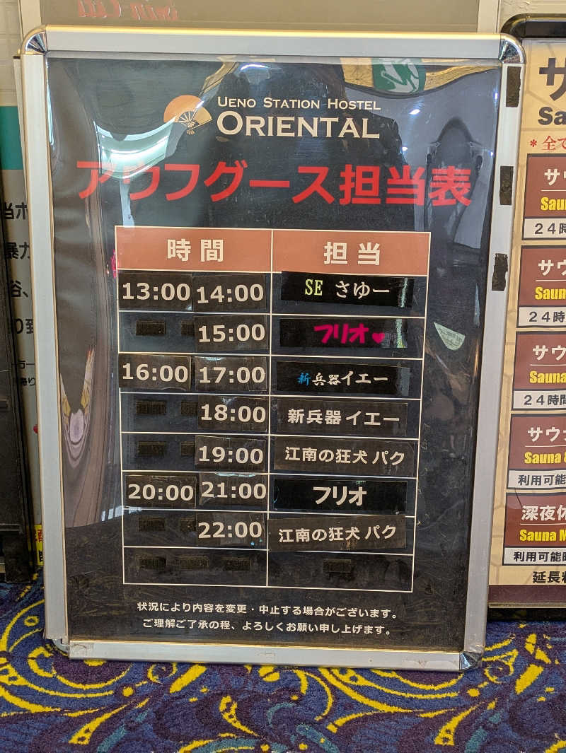 サウナ・ハットり君さんの上野ステーションホステル オリエンタル2のサ活写真