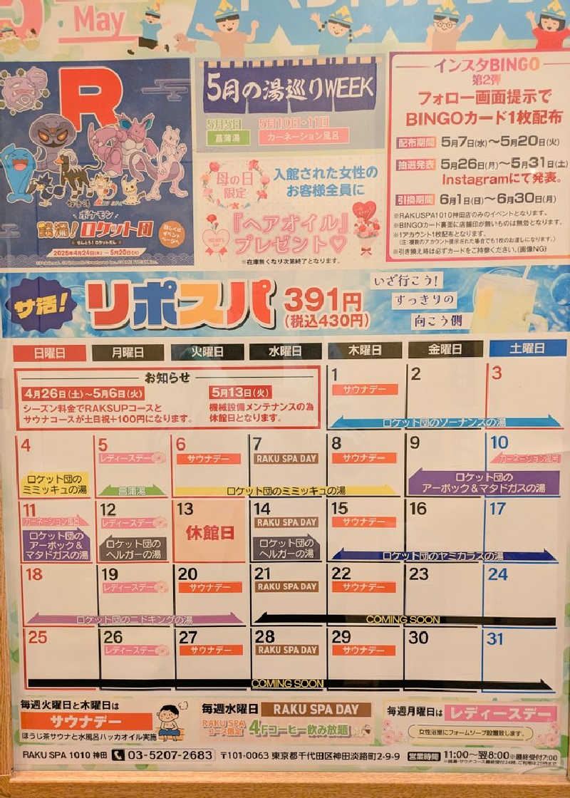 サウナ・ハットり君さんのRAKU SPA 1010 神田のサ活写真