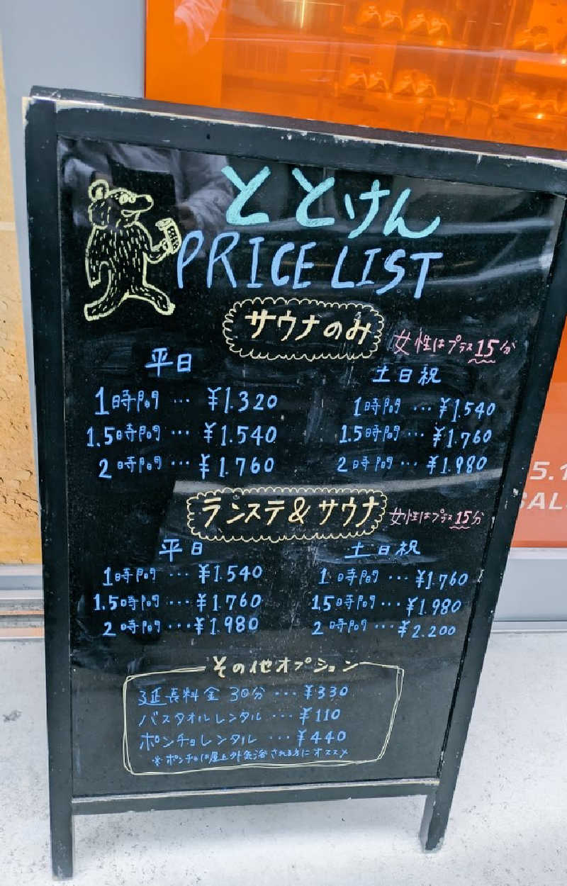 サウナ・ハットり君さんのととけん日本橋浜町のサ活写真