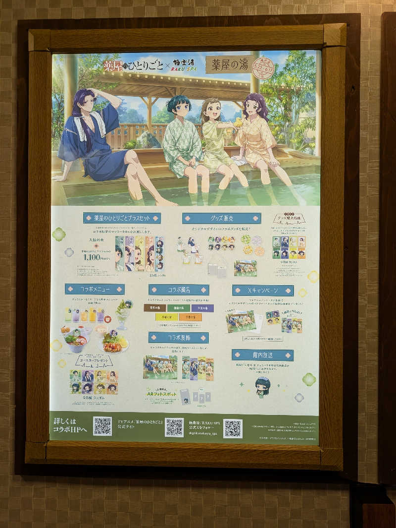 サウナ・ハットり君さんの極楽湯 多摩センター店のサ活写真