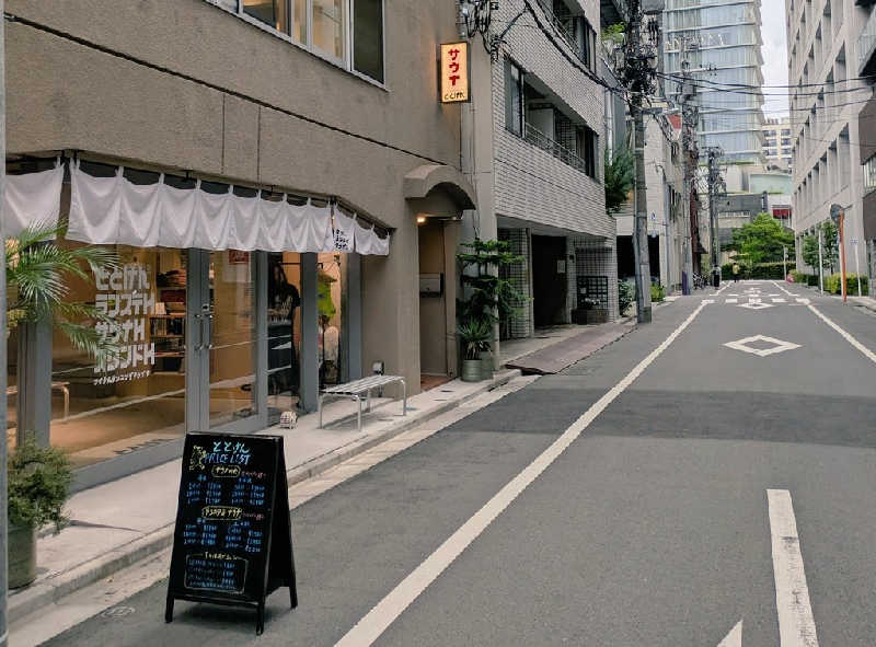 サウナ・ハットり君さんのととけん日本橋浜町のサ活写真