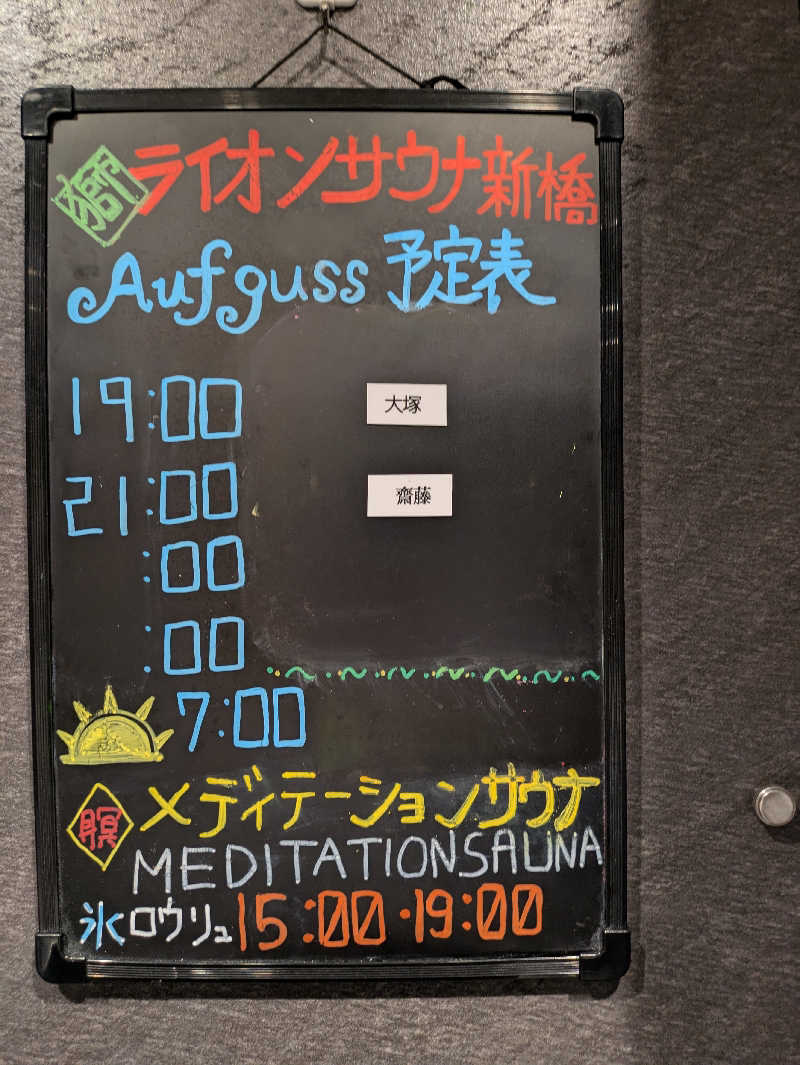 サウナ・ハットり君さんのライオンサウナ新橋 (レンブラントキャビン&スパ新橋内)のサ活写真