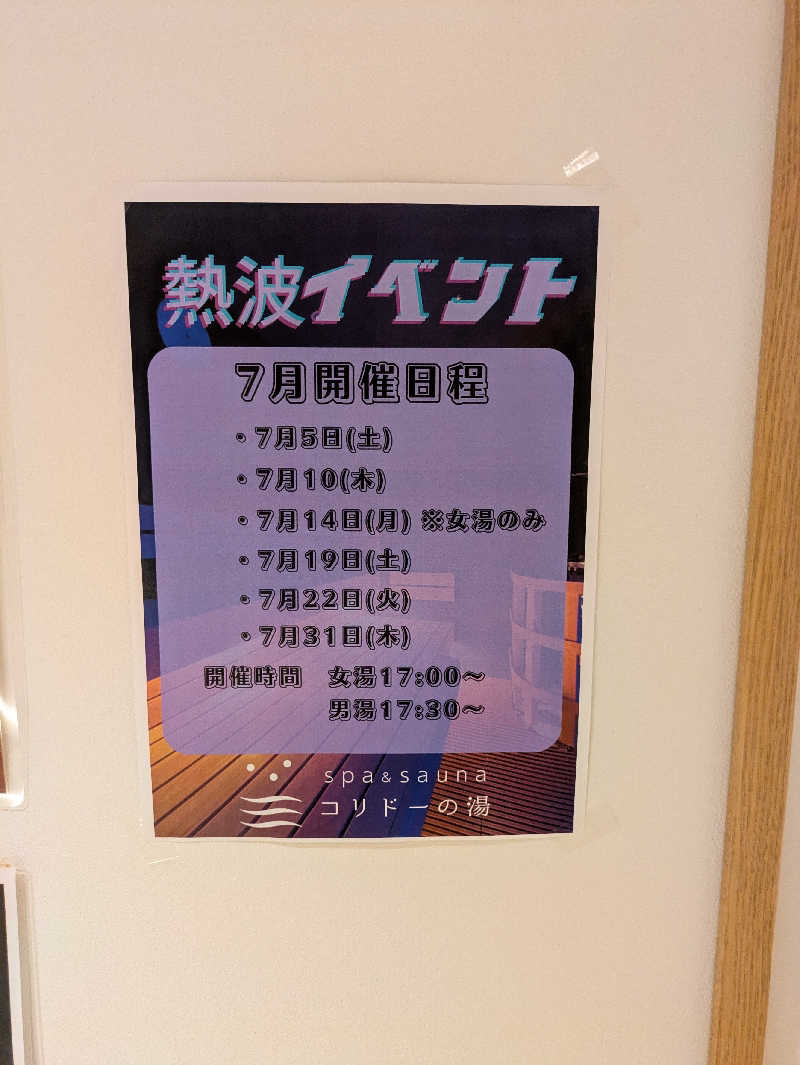 サウナ・ハットり君さんのSPA&SAUNA コリドーの湯のサ活写真