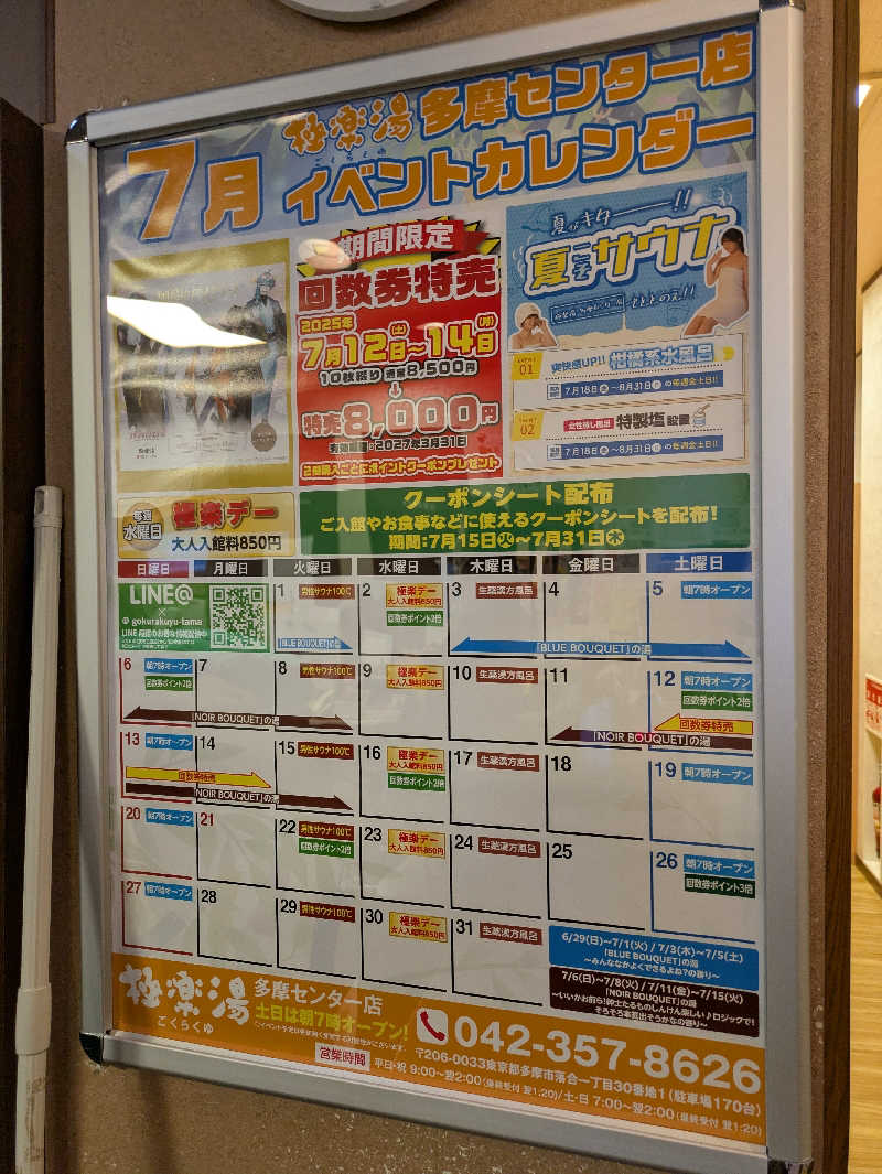 サウナ・ハットり君さんの極楽湯 多摩センター店のサ活写真