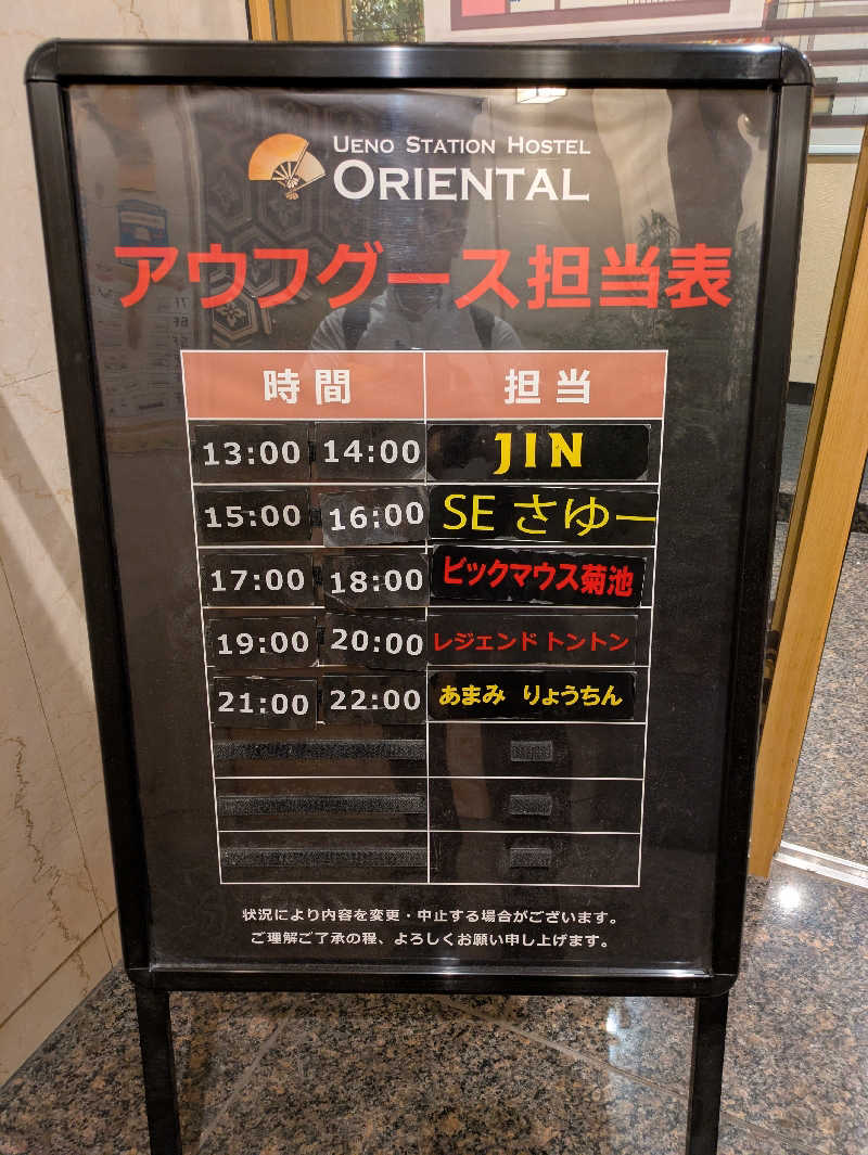 サウナ・ハットり君さんの上野ステーションホステル オリエンタル1のサ活写真