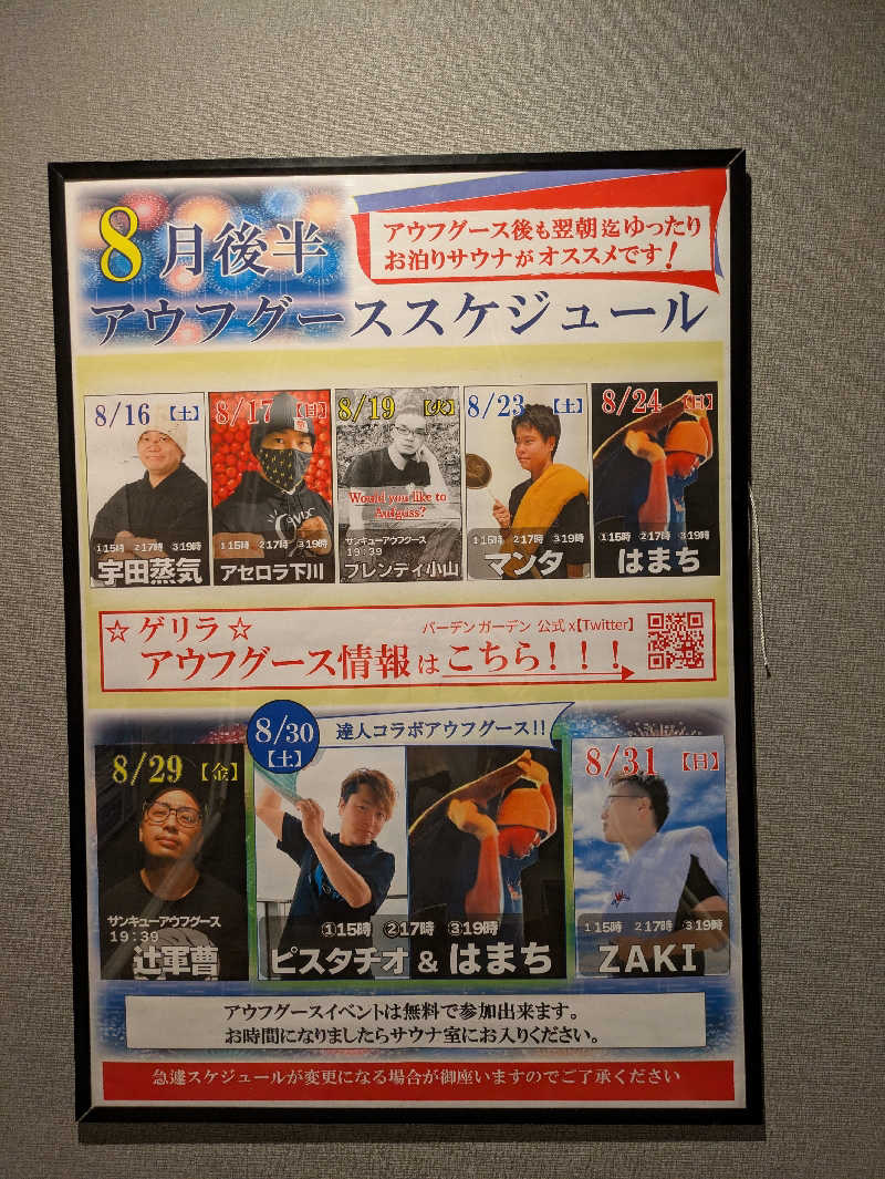 サウナ・ハットり君さんのバーデンガーデン(旧:ザ ベッドアンドスパ 所沢)のサ活写真