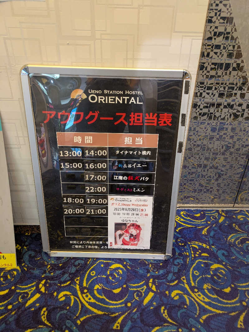 サウナ・ハットり君さんの上野ステーションホステル オリエンタル2のサ活写真