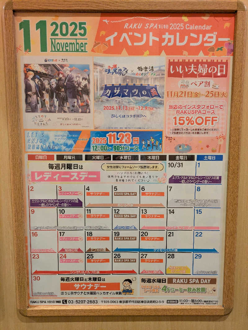 サウナ・ハットり君さんのRAKU SPA 1010 神田のサ活写真