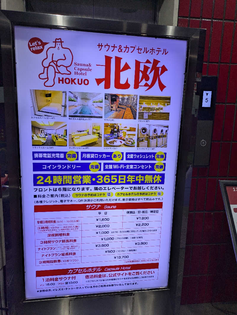 サウナ・ハットり君さんのサウナ&カプセルホテル 北欧のサ活写真