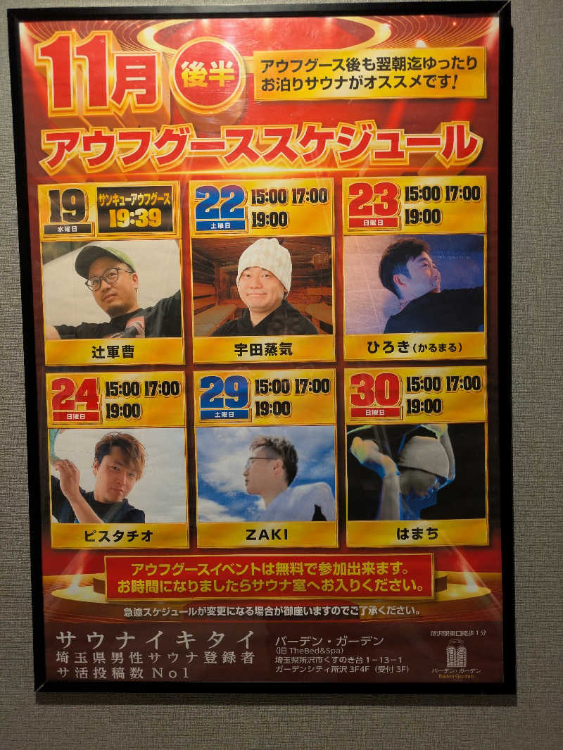 サウナ・ハットり君さんのバーデンガーデン(旧:ザ ベッドアンドスパ 所沢)のサ活写真