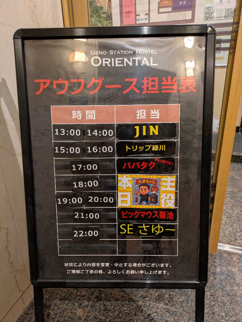 サウナ・ハットり君さんの上野ステーションホステル オリエンタル1のサ活写真