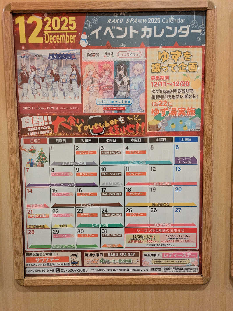 サウナ・ハットり君さんのRAKU SPA 1010 神田のサ活写真