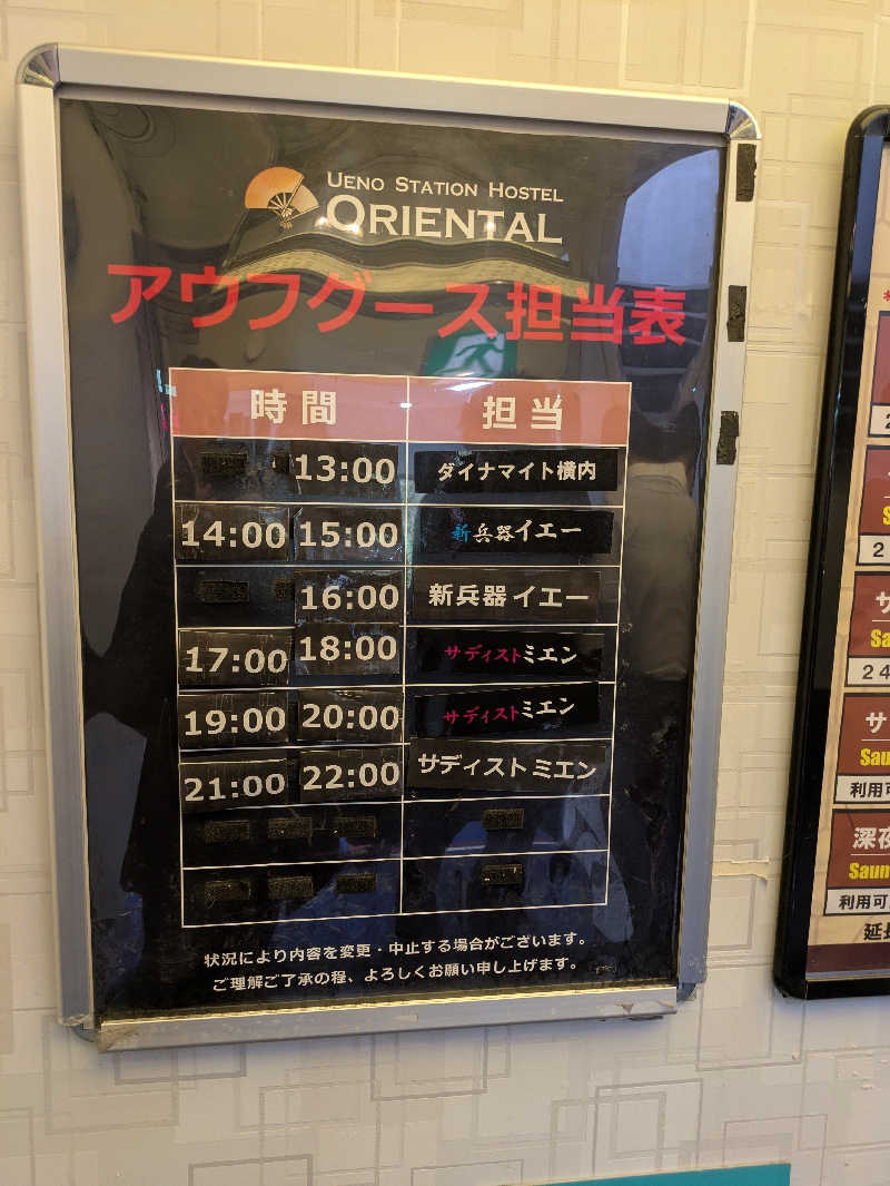 サウナ・ハットり君さんの上野ステーションホステル オリエンタル2のサ活写真