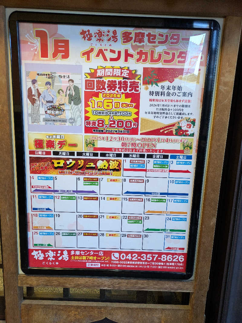 サウナ・ハットり君さんの極楽湯 多摩センター店のサ活写真