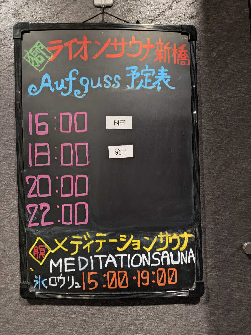 サウナ・ハットり君さんのライオンサウナ新橋 (レンブラントキャビン&スパ新橋内)のサ活写真