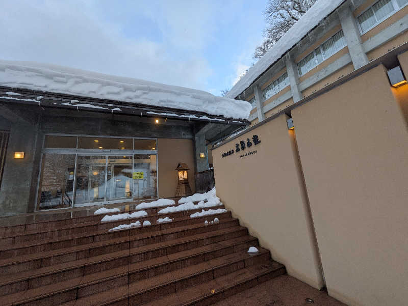 サウナ・ハットり君さんの五箇山温泉 国民宿舎 五箇山荘のサ活写真