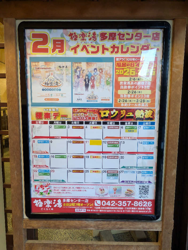 サウナ・ハットり君さんの極楽湯 多摩センター店のサ活写真